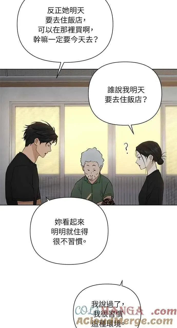 漫画《不过是黎明时分》第35话第13张图