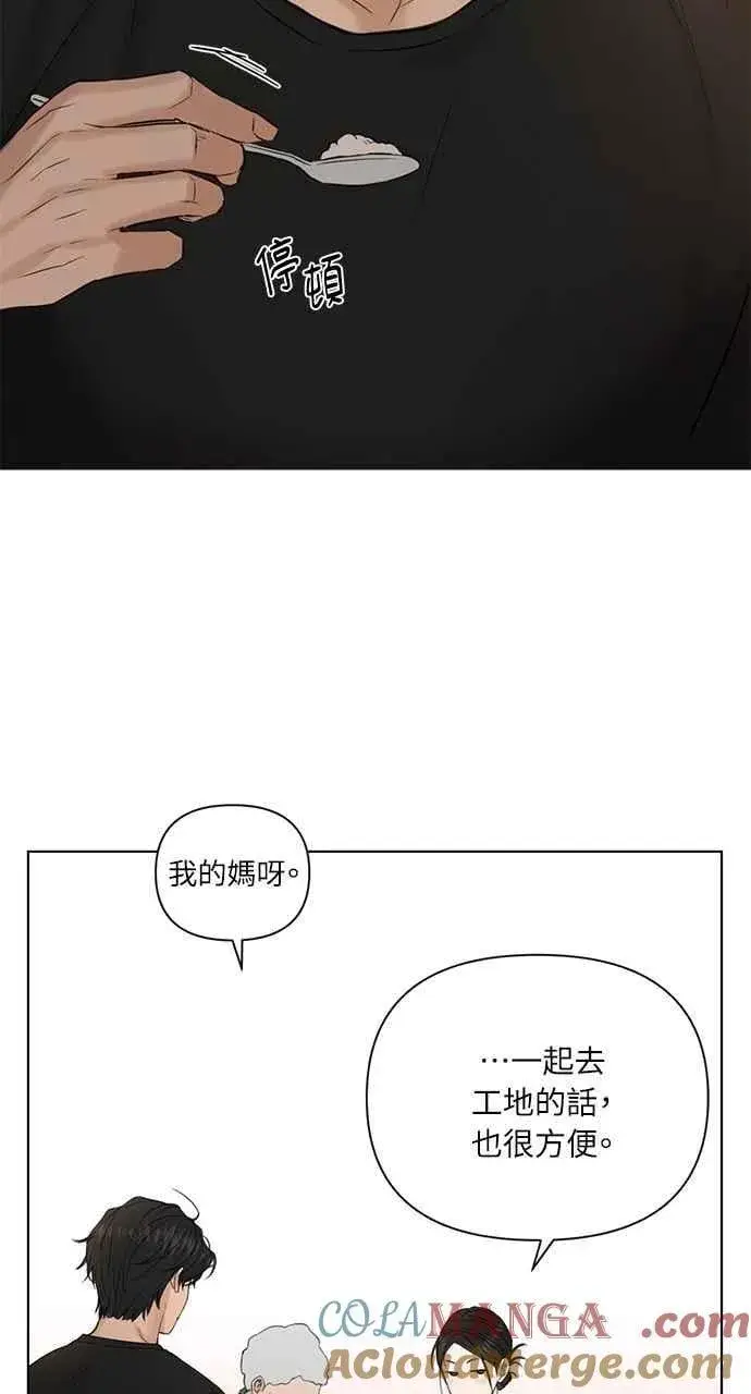 漫画《不过是黎明时分》第35话第16张图