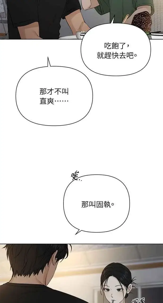 漫画《不过是黎明时分》第35话第18张图