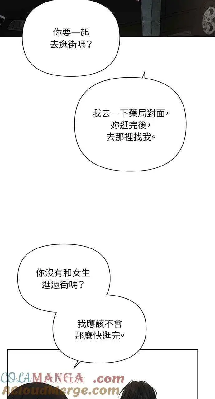 漫画《不过是黎明时分》第35话第25张图