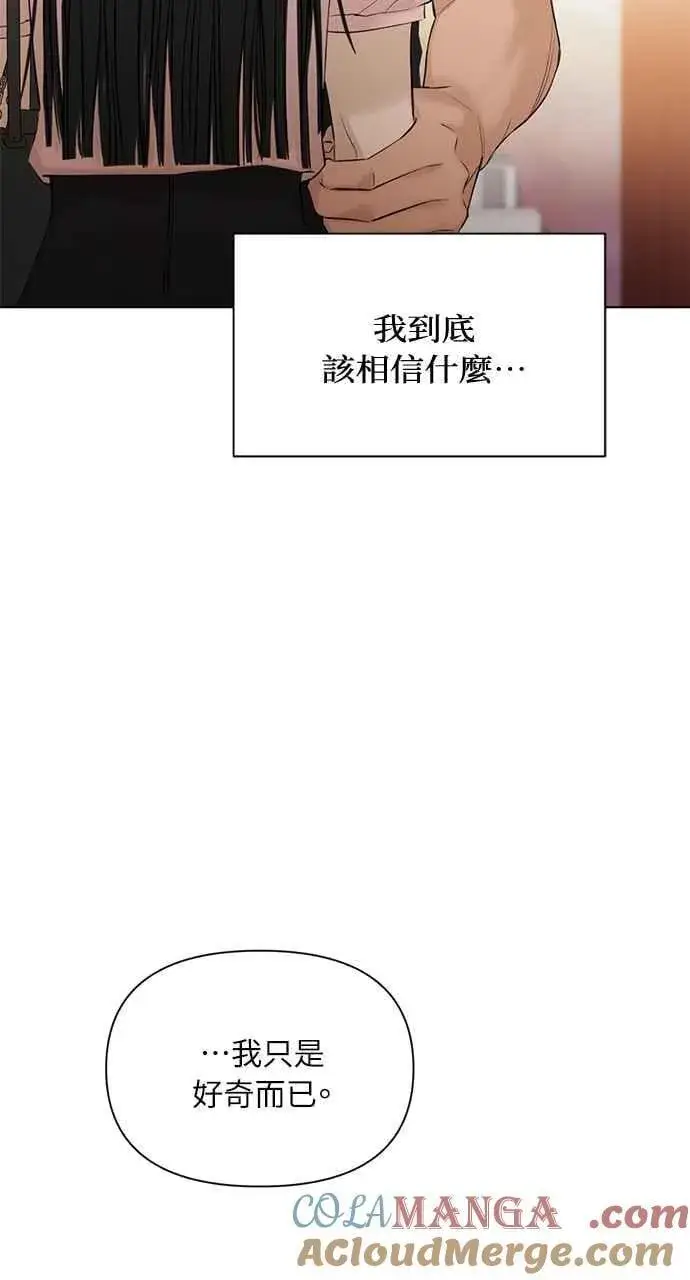 漫画《不过是黎明时分》第38话第19张图