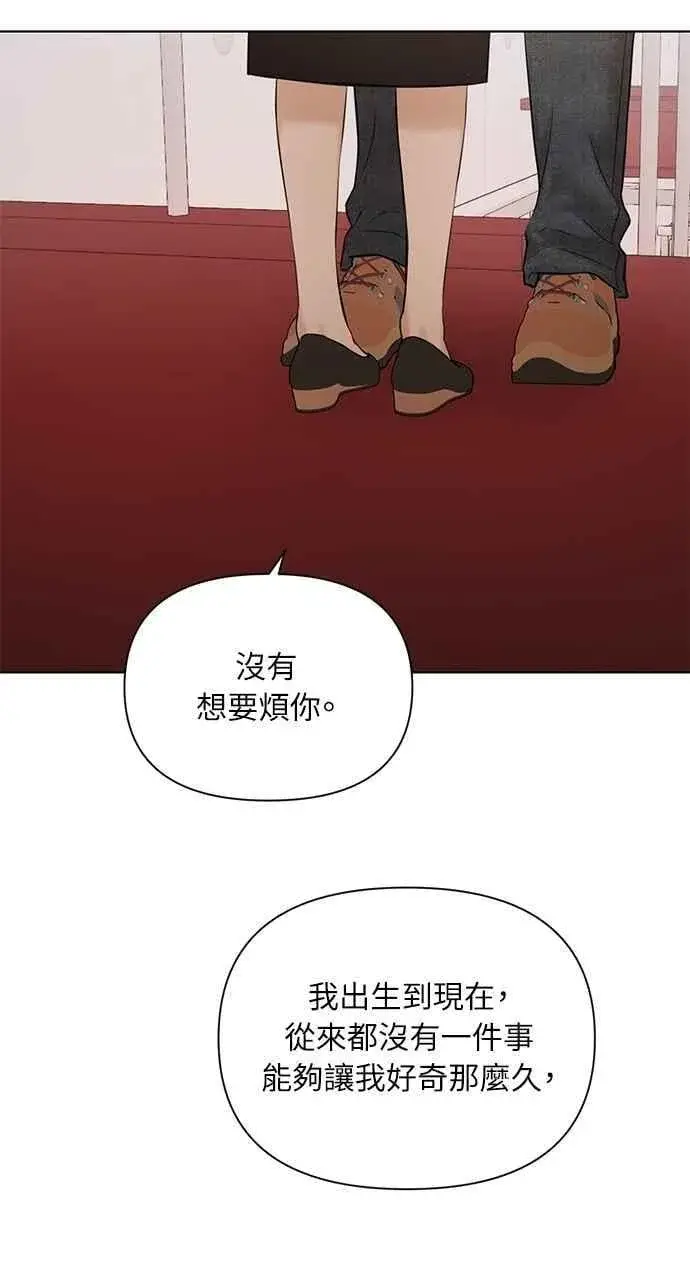 漫画《不过是黎明时分》第38话第20张图