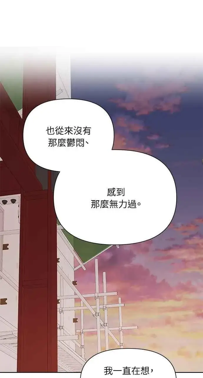 漫画《不过是黎明时分》第38话第21张图