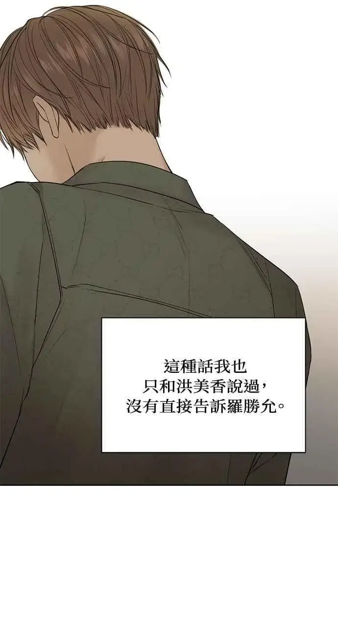 漫画《不过是黎明时分》第38话第59张图