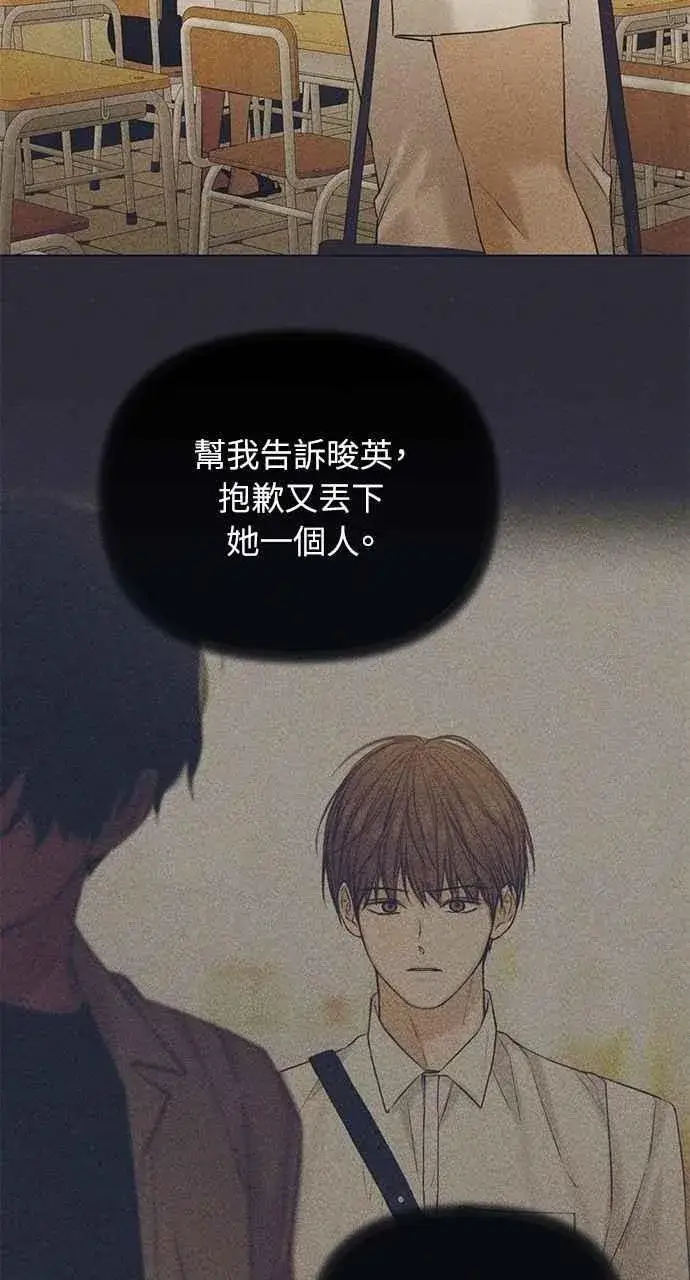漫画《不过是黎明时分》第38话第66张图
