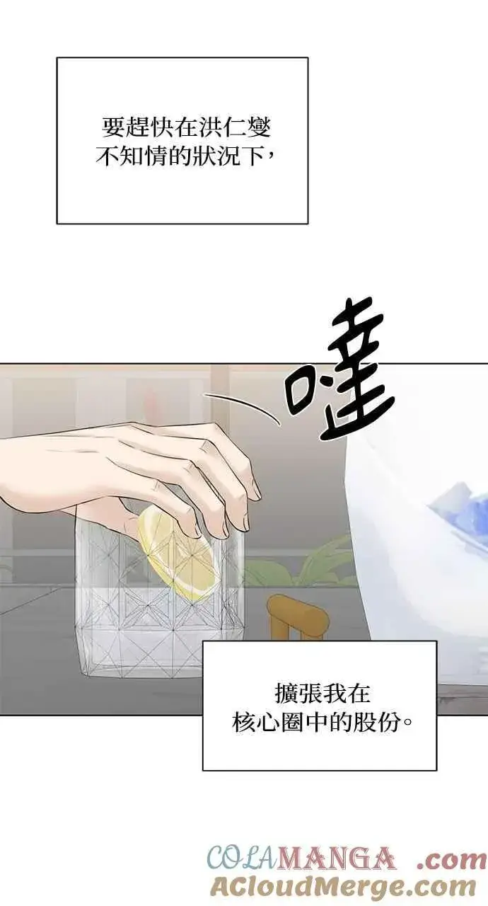漫画《不过是黎明时分》第39话第10张图