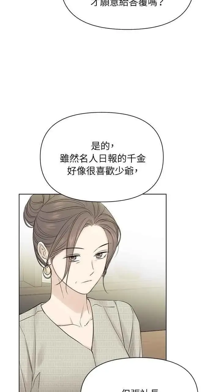 漫画《不过是黎明时分》第39话第12张图