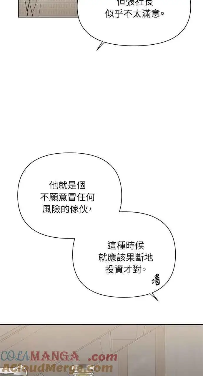 漫画《不过是黎明时分》第39话第13张图