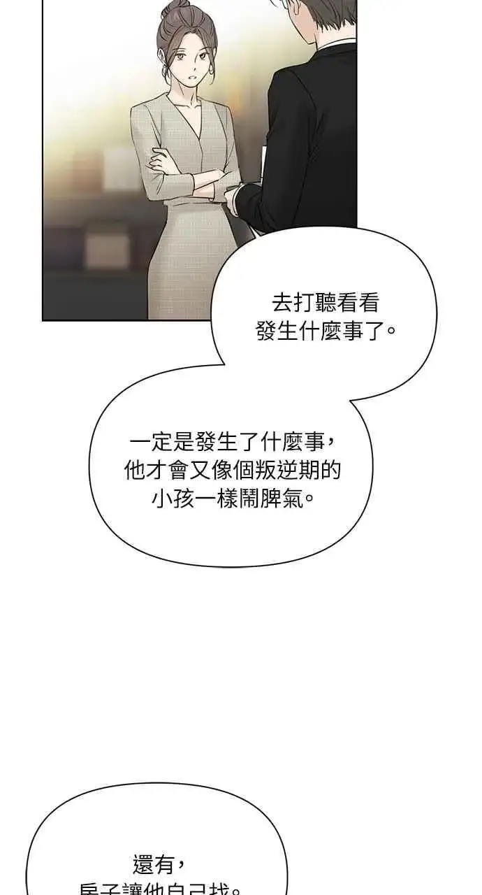 漫画《不过是黎明时分》第39话第42张图
