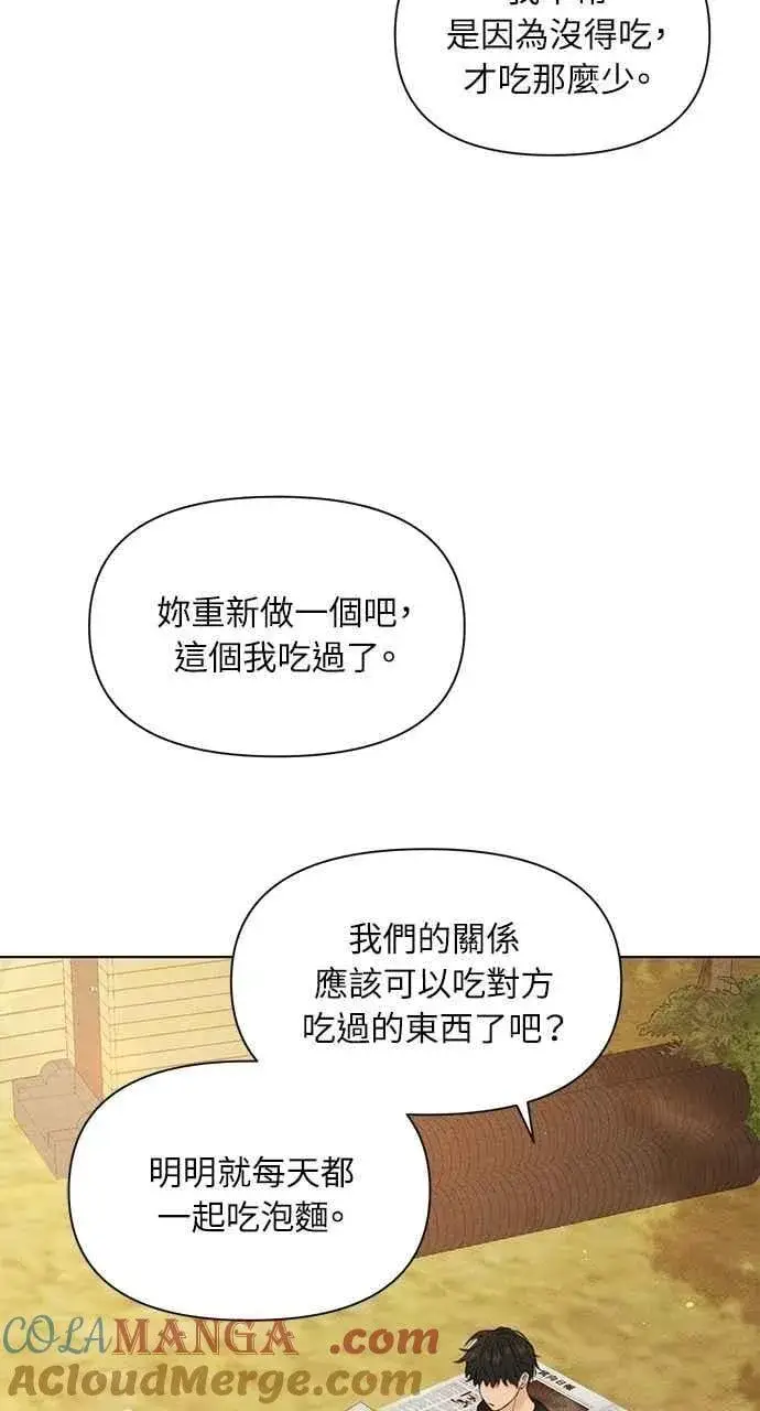 漫画《不过是黎明时分》第39话第61张图