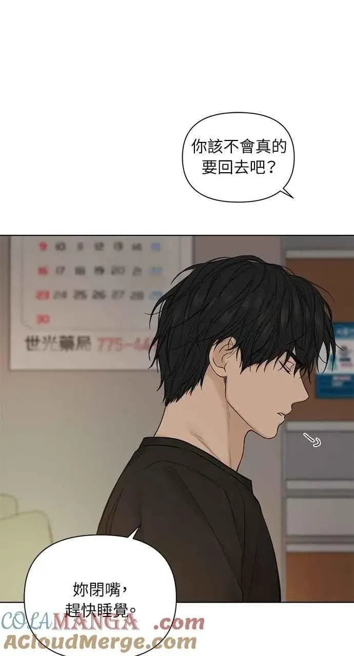 漫画《不过是黎明时分》第40话第10张图