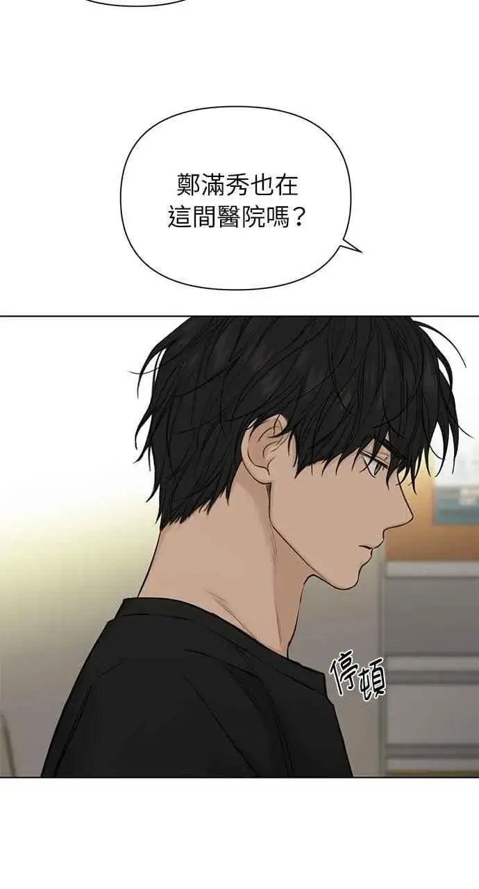 漫画《不过是黎明时分》第40话第11张图
