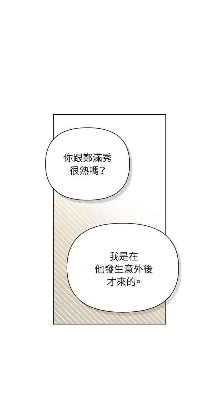 漫画《不过是黎明时分》第40话第15张图