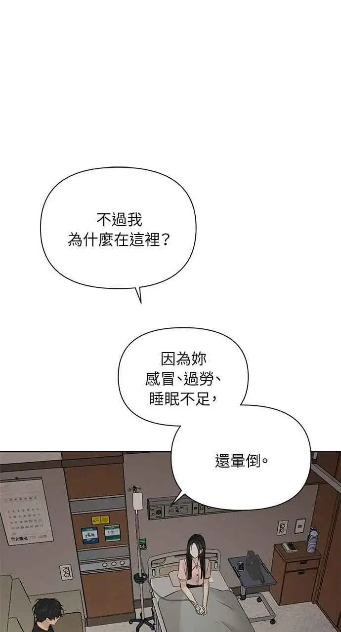 漫画《不过是黎明时分》第40话第2张图