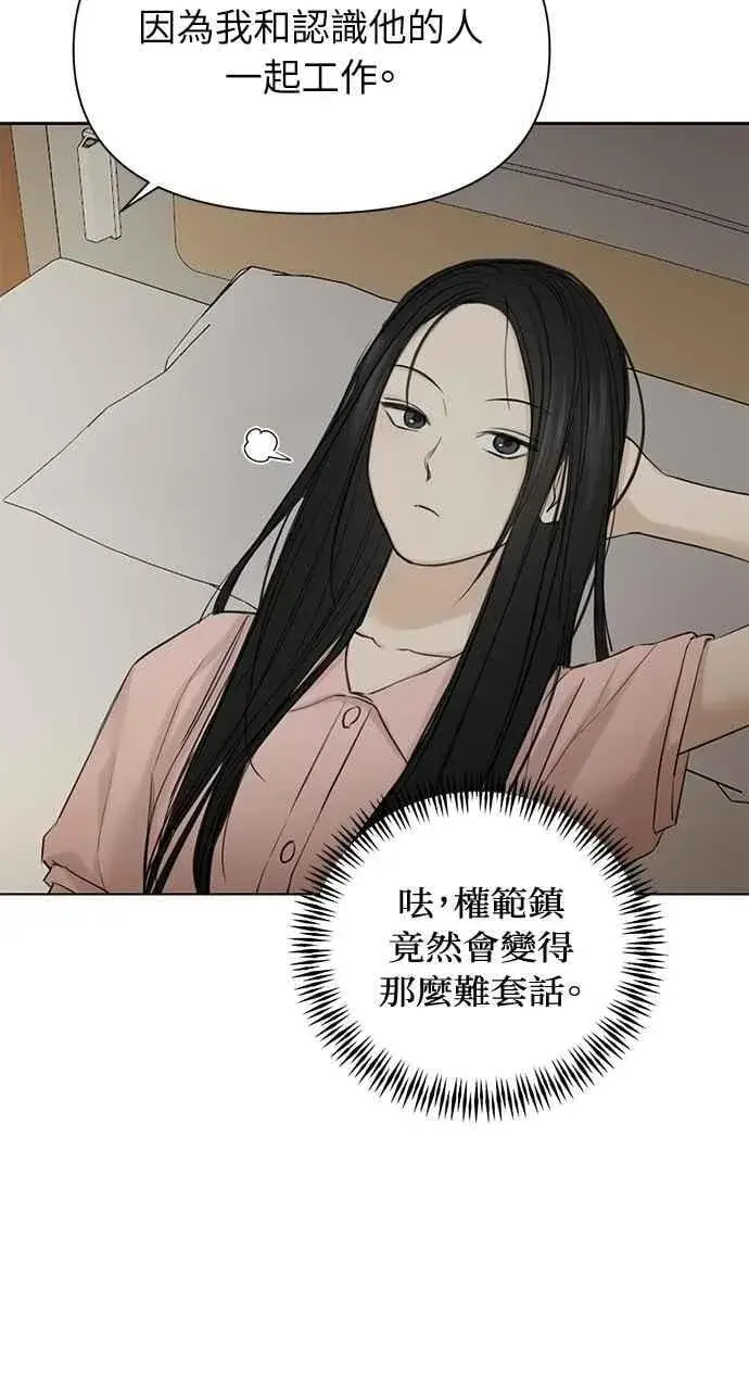 漫画《不过是黎明时分》第40话第20张图