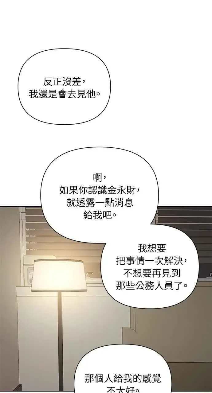 漫画《不过是黎明时分》第40话第21张图