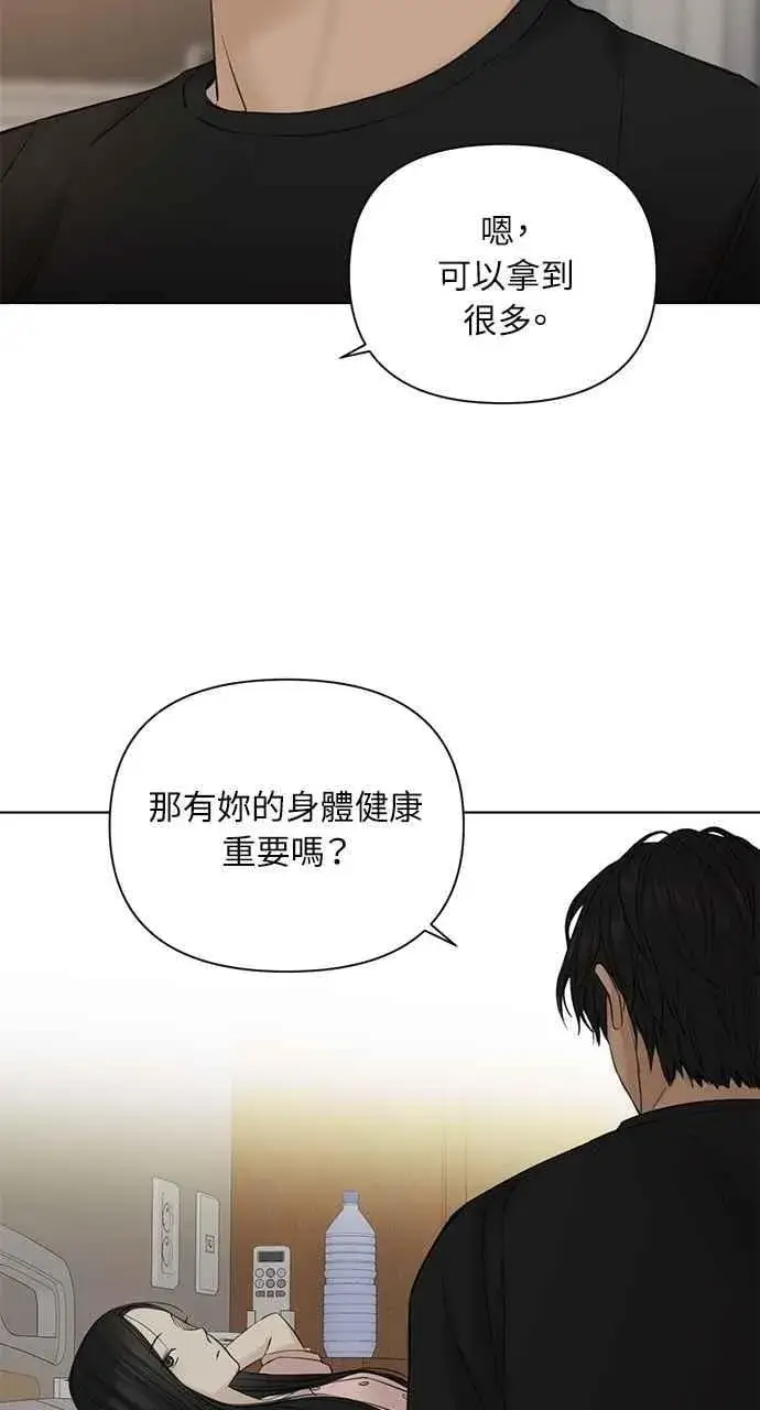 漫画《不过是黎明时分》第40话第23张图
