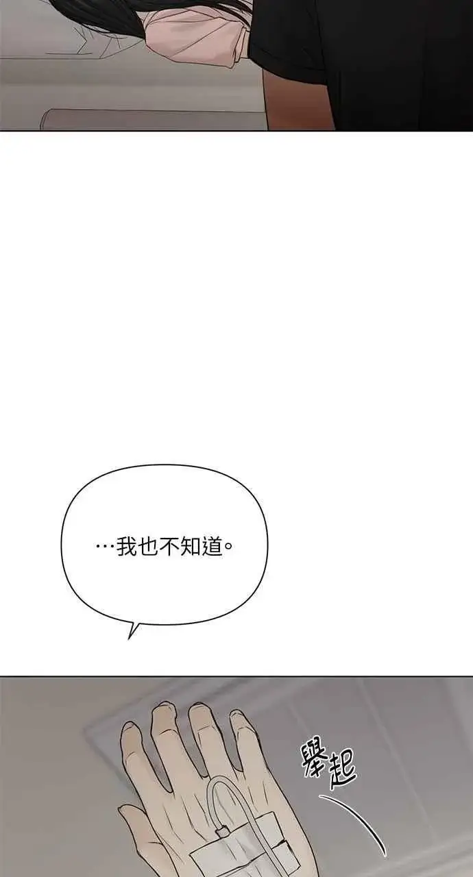 漫画《不过是黎明时分》第40话第24张图
