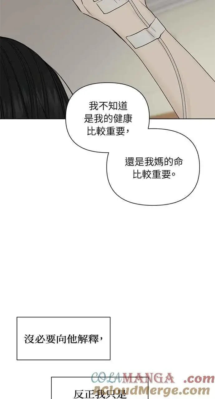漫画《不过是黎明时分》第40话第25张图