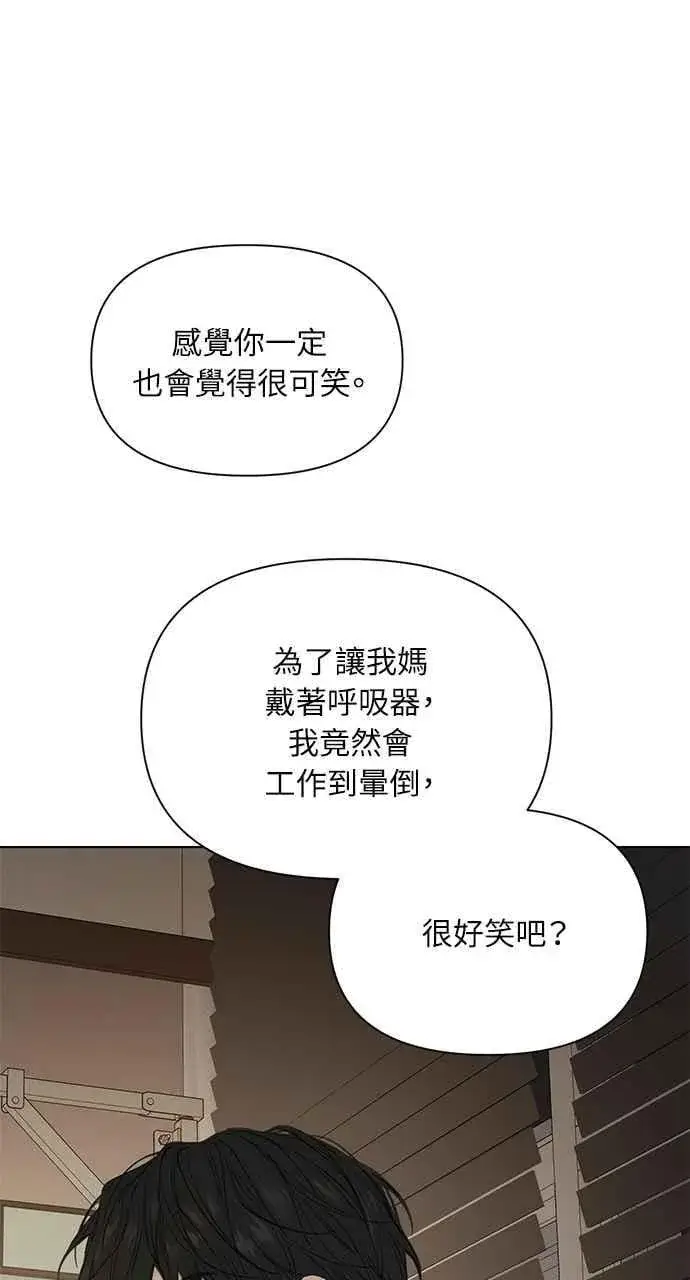 漫画《不过是黎明时分》第40话第27张图
