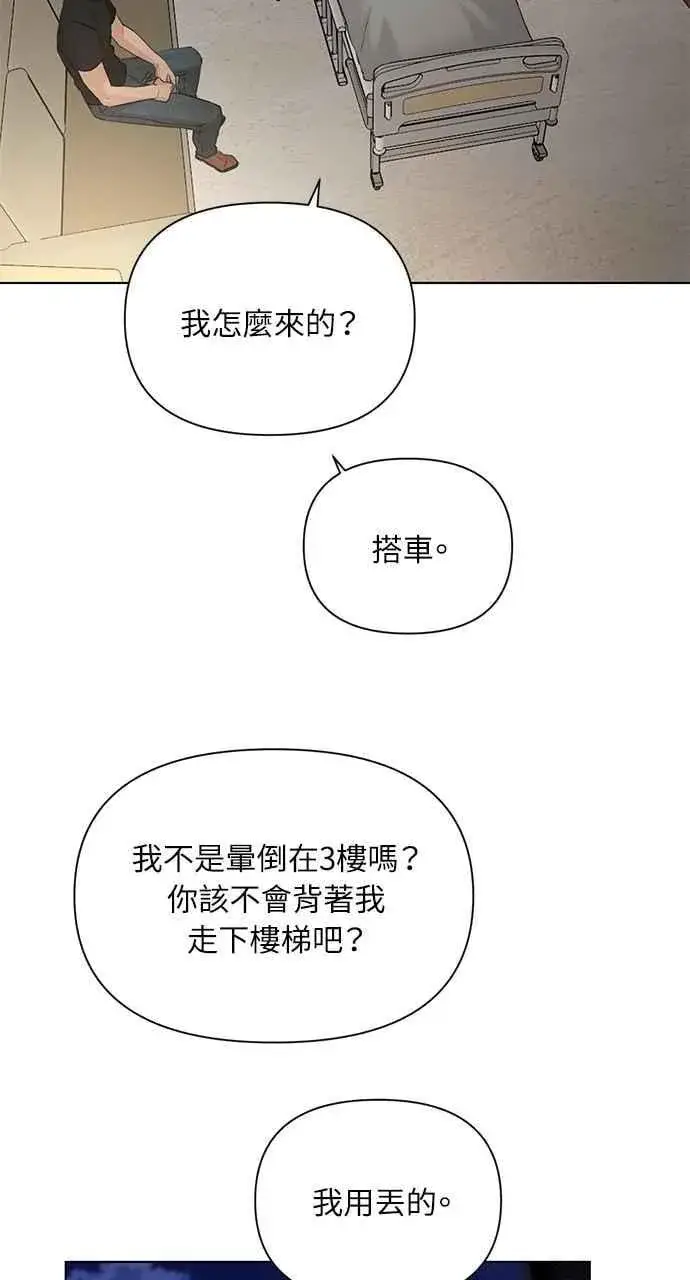 漫画《不过是黎明时分》第40话第3张图