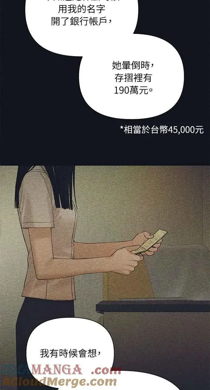 漫画《不过是黎明时分》第40话第31张图