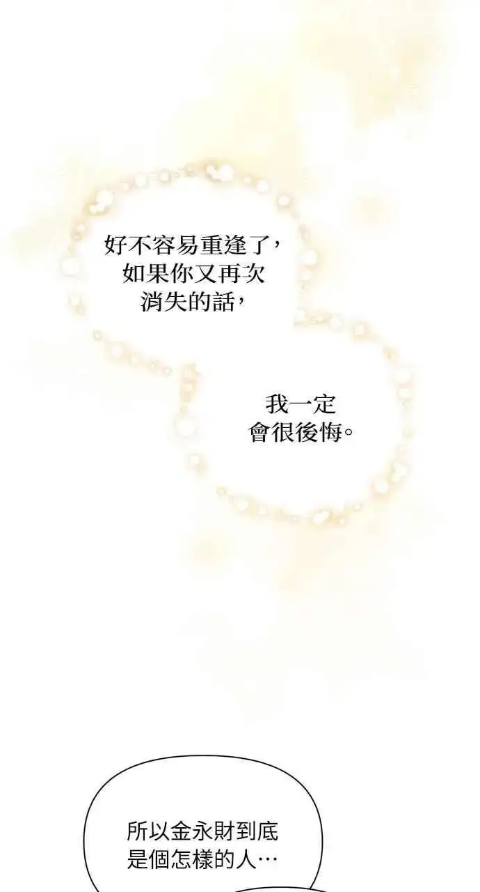 漫画《不过是黎明时分》第40话第47张图