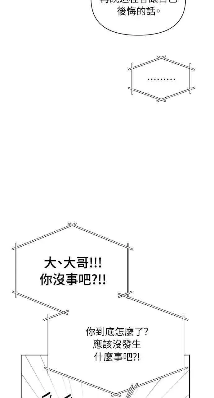 漫画《不过是黎明时分》第40话第59张图