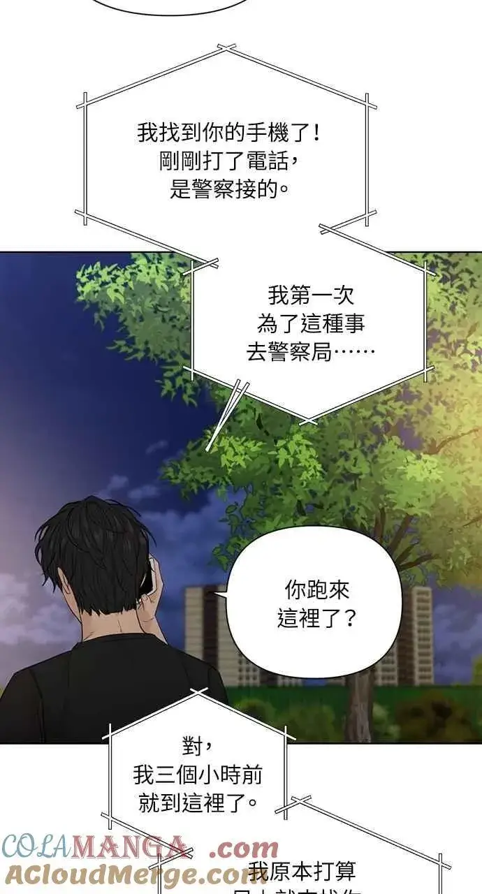 漫画《不过是黎明时分》第40话第61张图