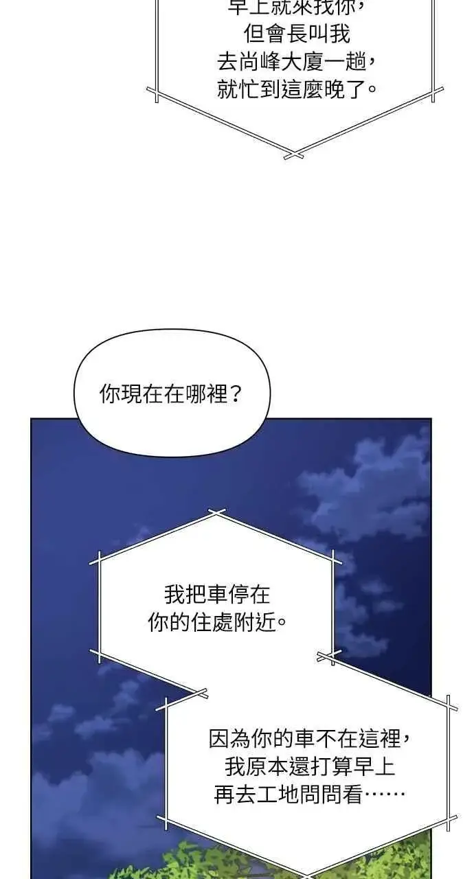 漫画《不过是黎明时分》第40话第62张图