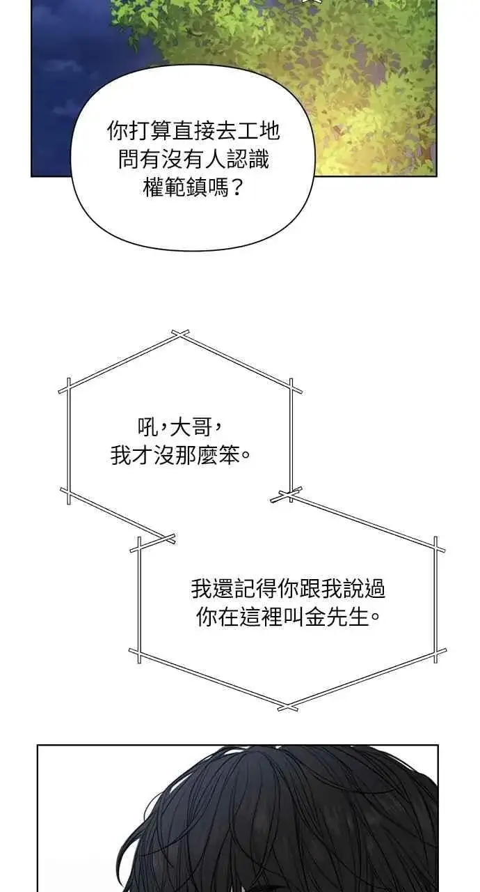漫画《不过是黎明时分》第40话第63张图
