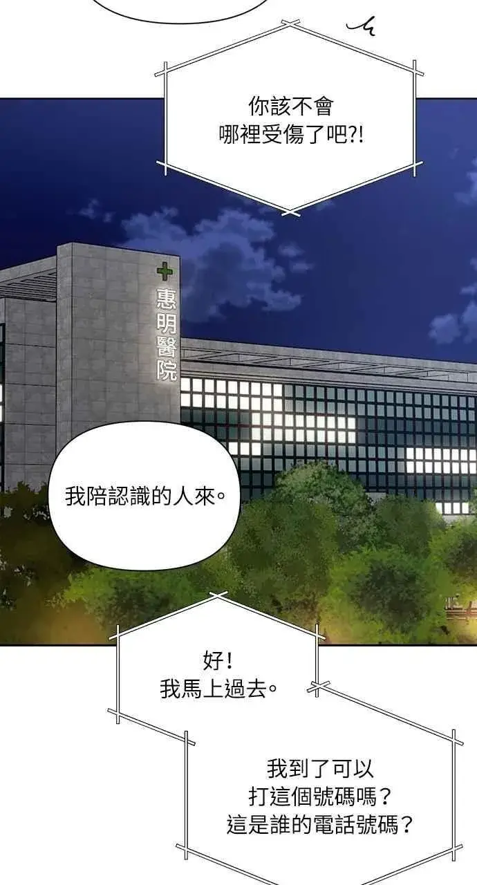 漫画《不过是黎明时分》第40话第65张图