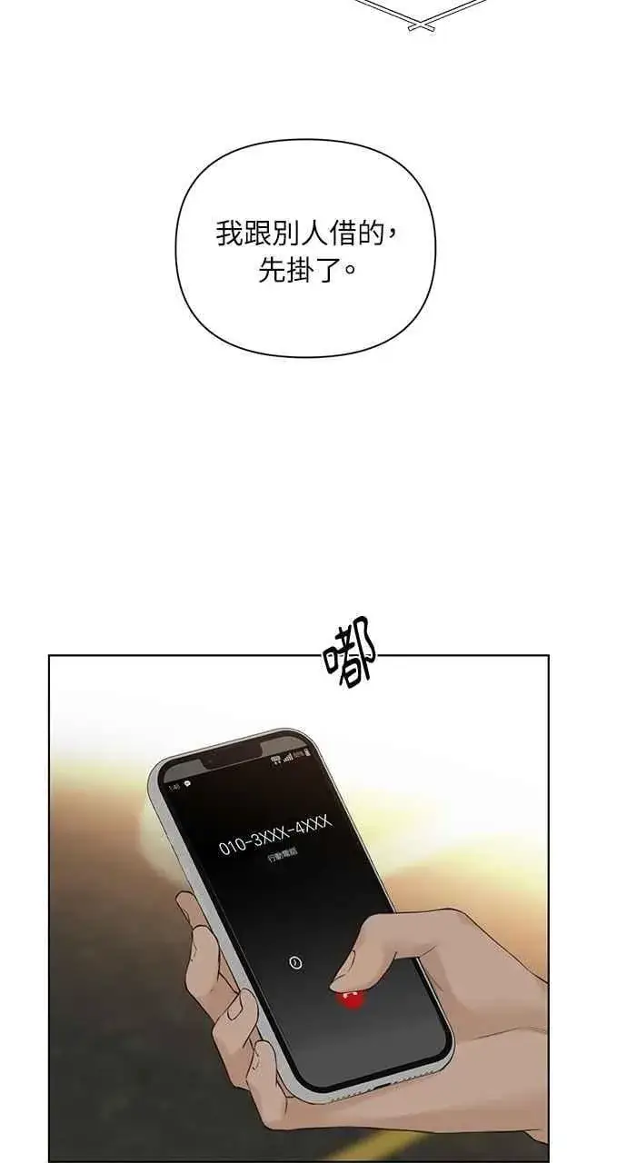 漫画《不过是黎明时分》第40话第66张图