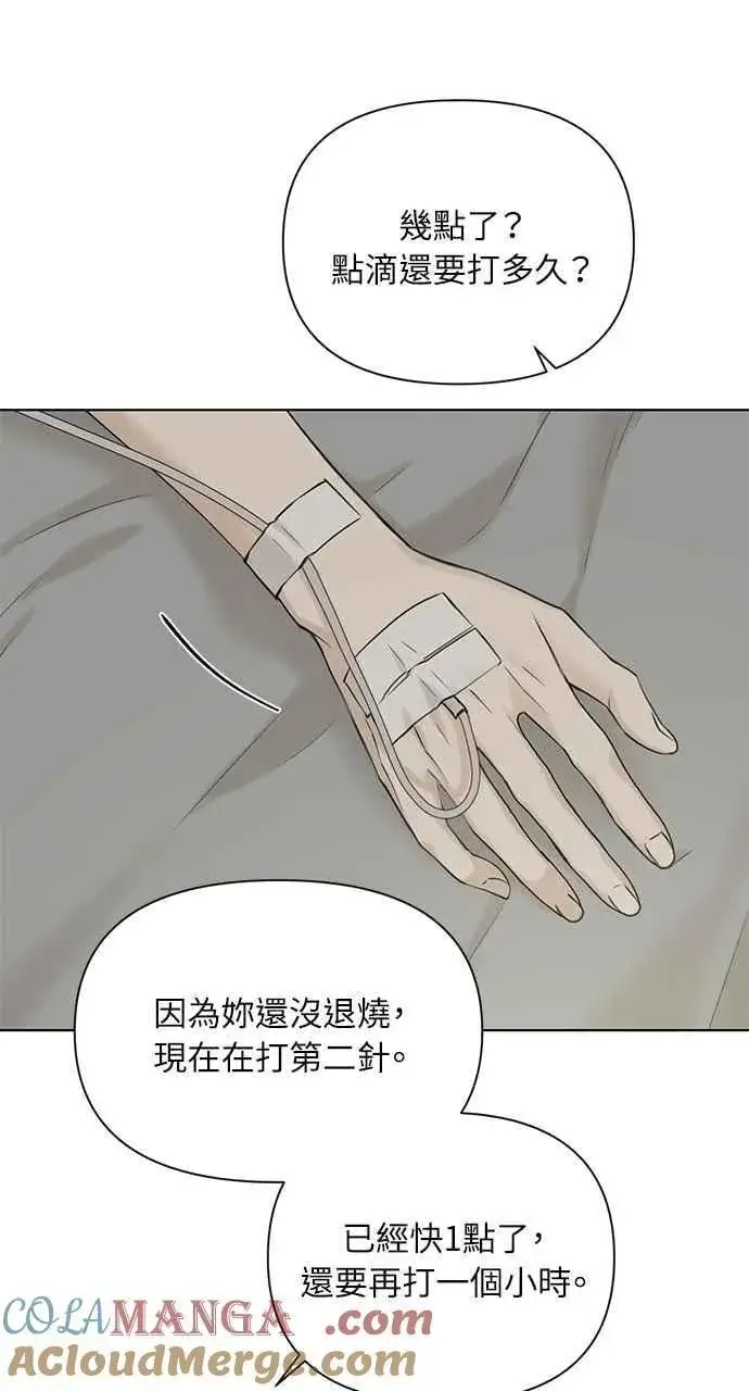 漫画《不过是黎明时分》第40话第7张图