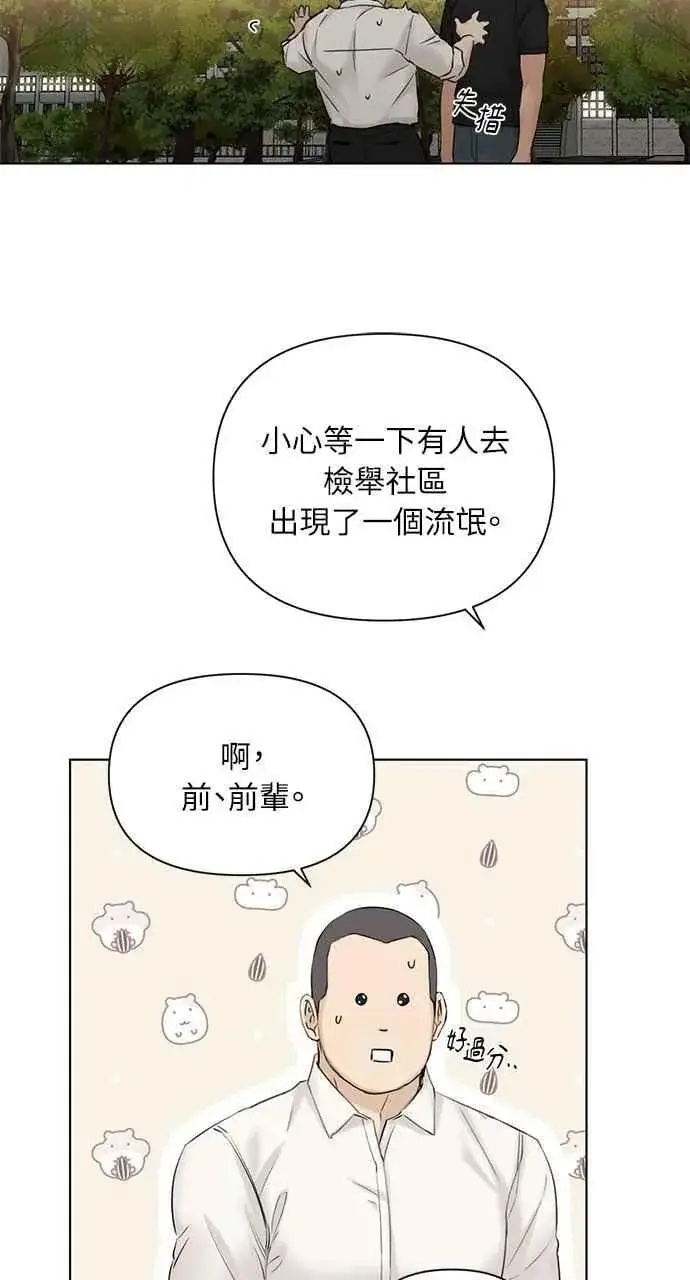 漫画《不过是黎明时分》第40话第74张图