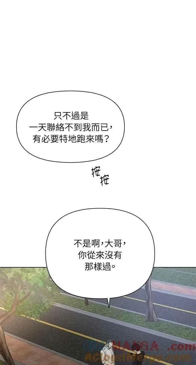 漫画《不过是黎明时分》第40话第76张图