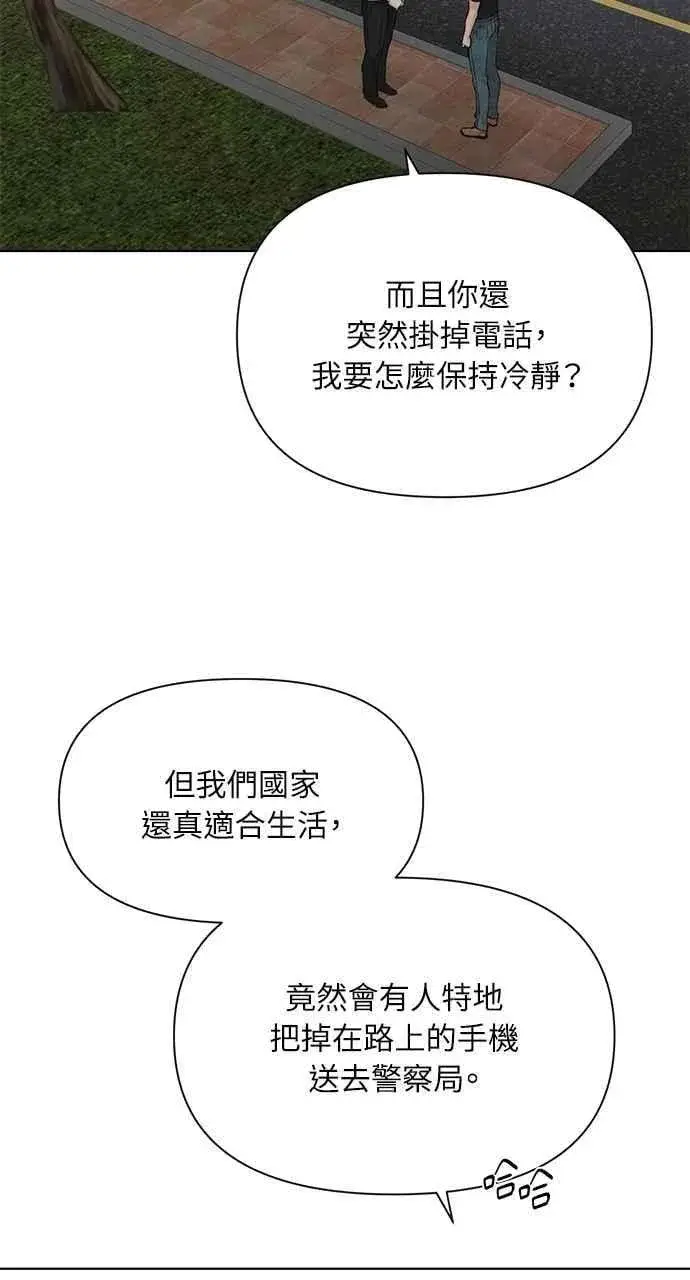 漫画《不过是黎明时分》第40话第77张图