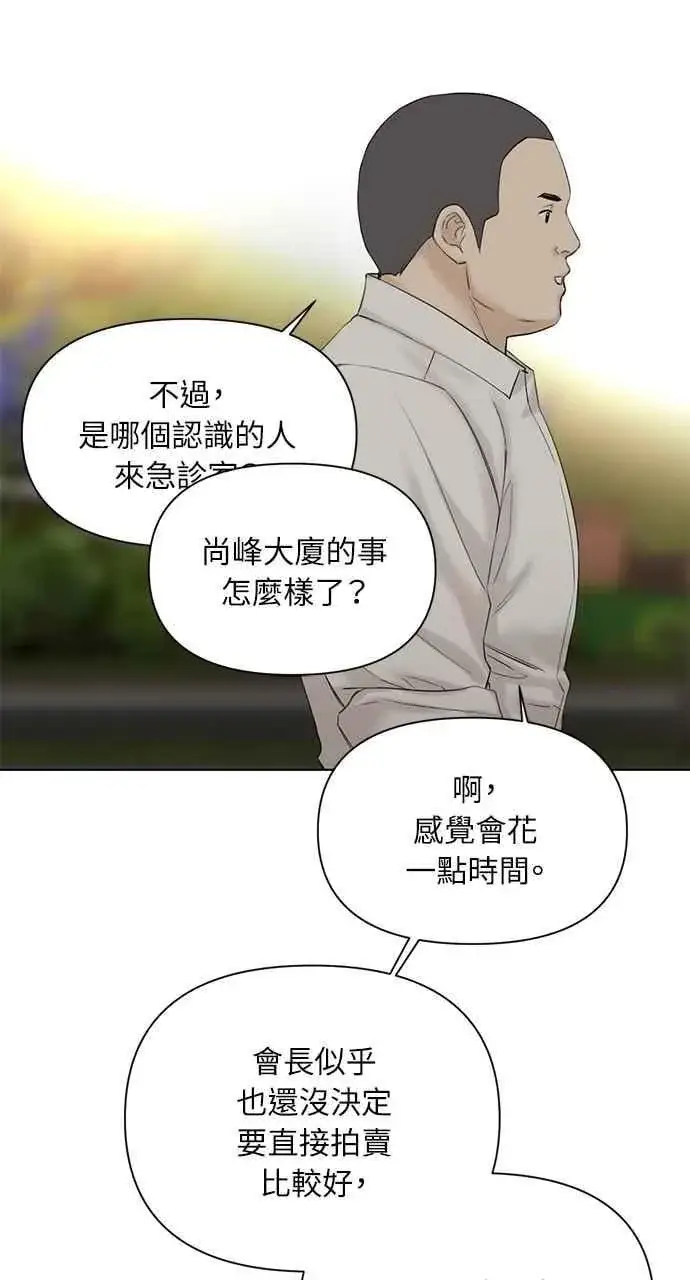 漫画《不过是黎明时分》第40话第78张图