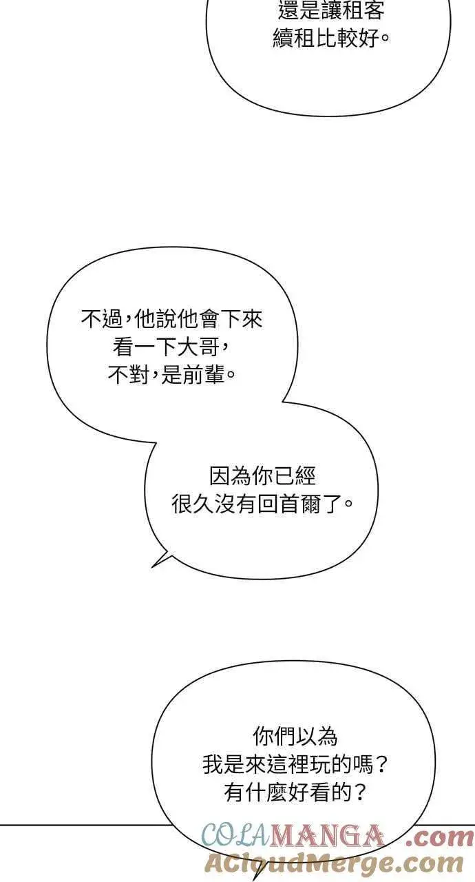 漫画《不过是黎明时分》第40话第79张图