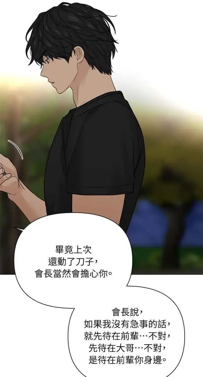 漫画《不过是黎明时分》第40话第80张图