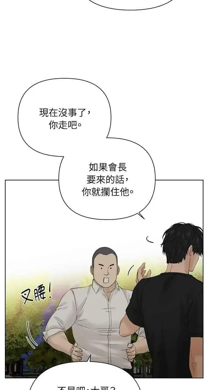 漫画《不过是黎明时分》第40话第81张图