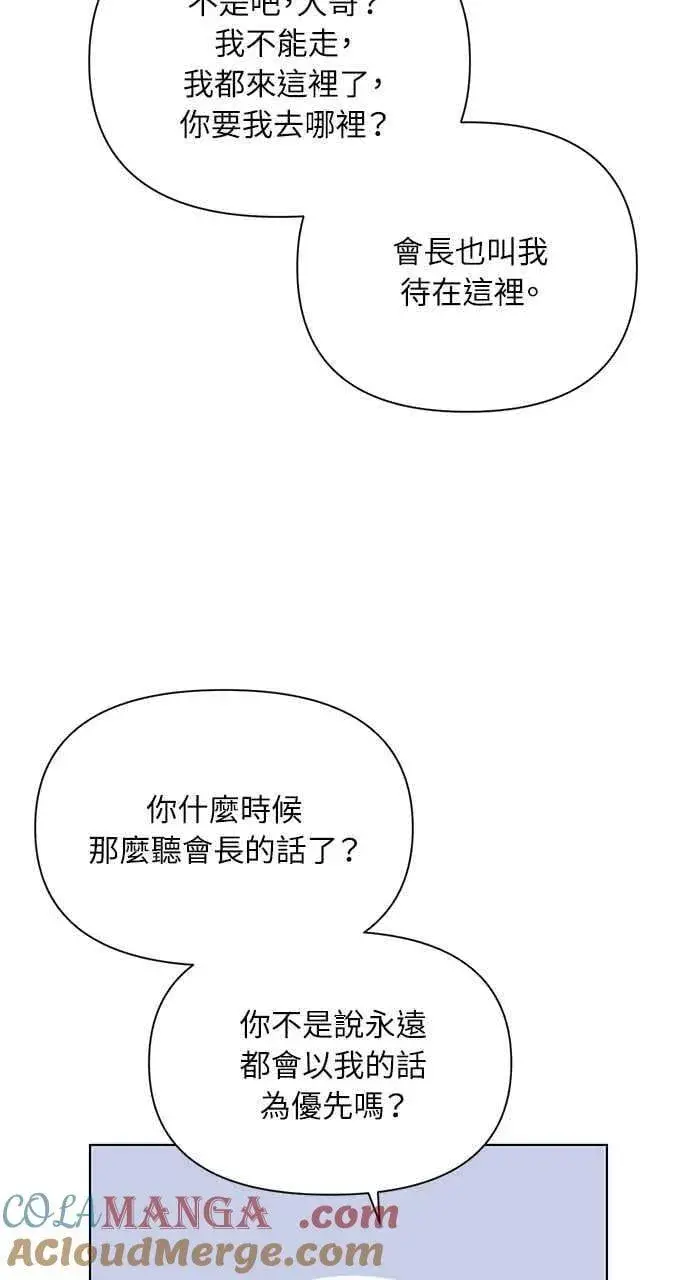 漫画《不过是黎明时分》第40话第82张图
