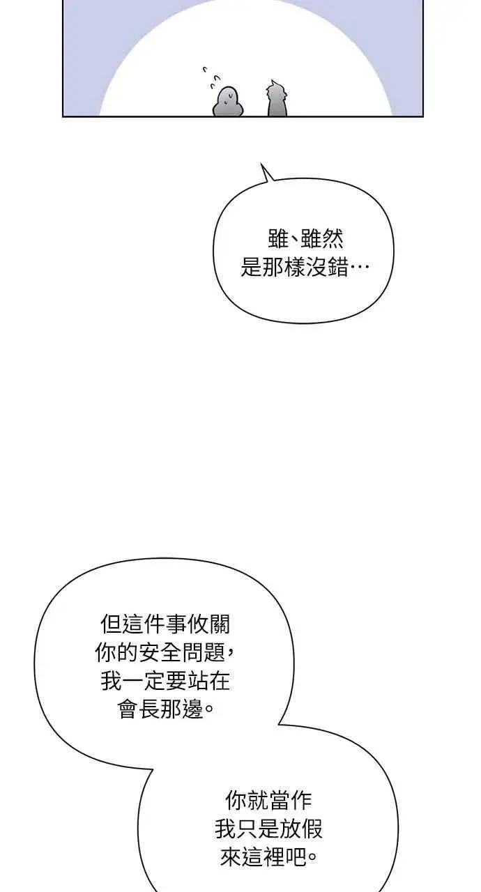 漫画《不过是黎明时分》第40话第83张图