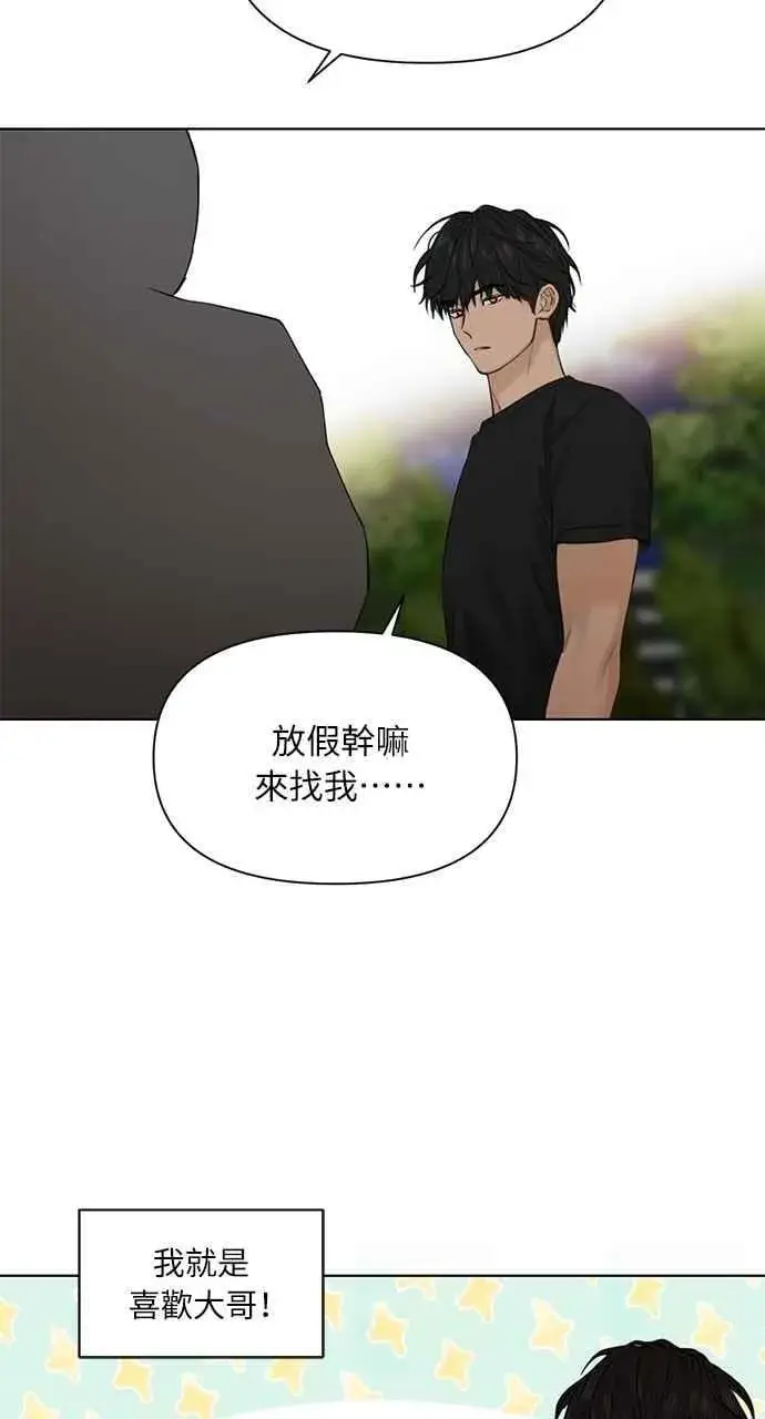 漫画《不过是黎明时分》第40话第84张图
