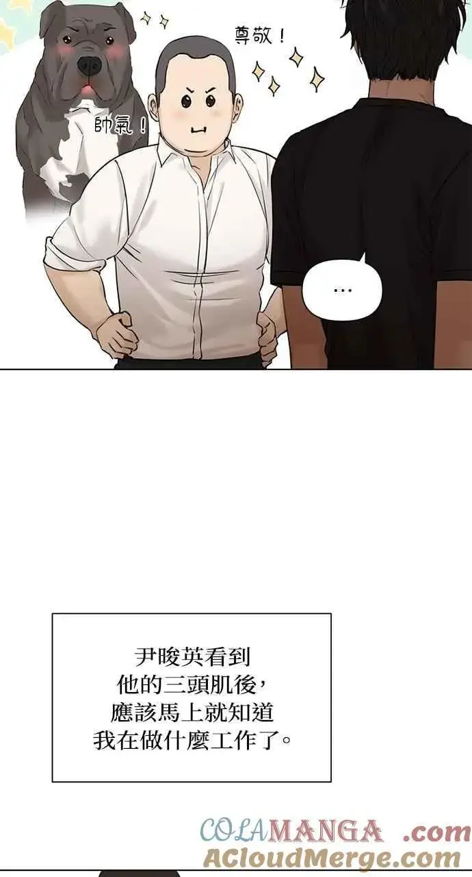 漫画《不过是黎明时分》第40话第85张图
