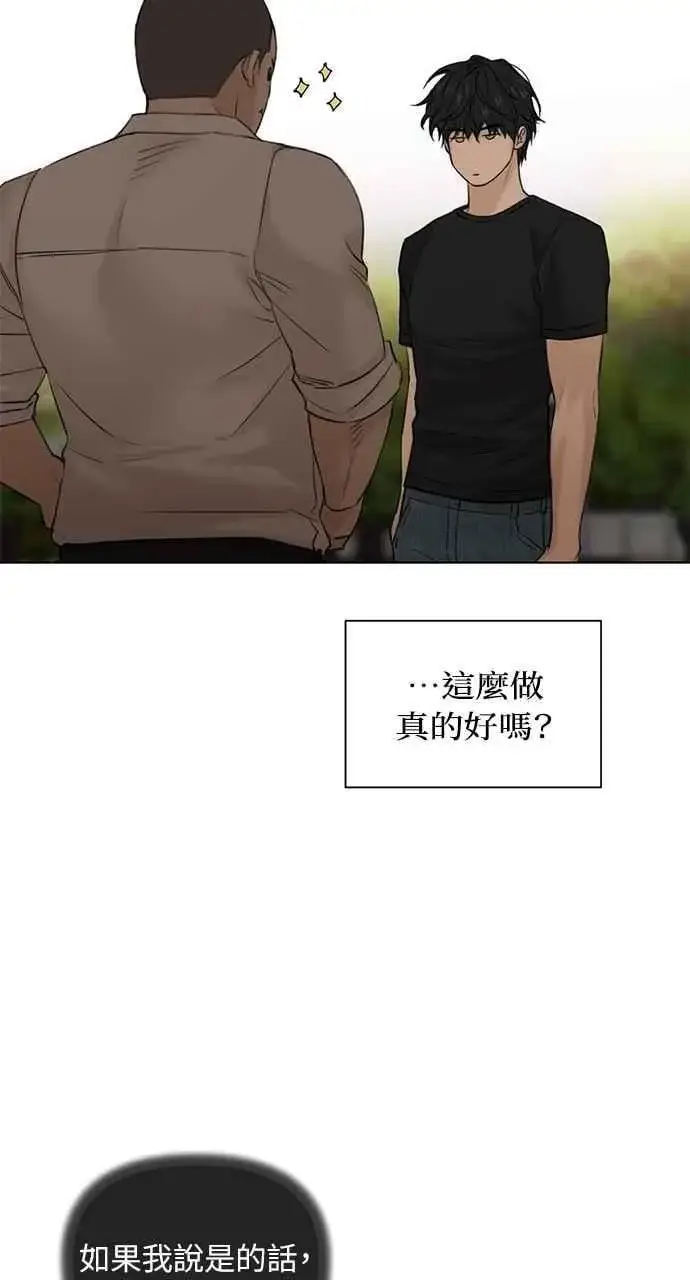 漫画《不过是黎明时分》第40话第86张图