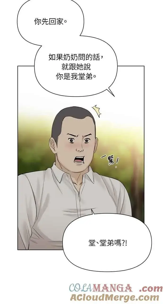 漫画《不过是黎明时分》第40话第88张图