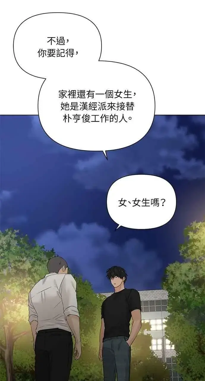 漫画《不过是黎明时分》第40话第89张图