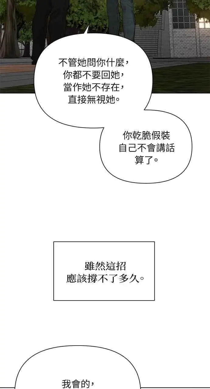 漫画《不过是黎明时分》第40话第90张图