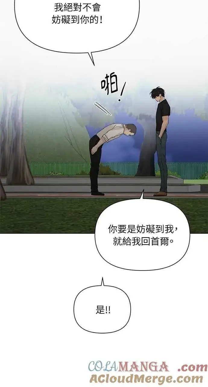 漫画《不过是黎明时分》第40话第91张图